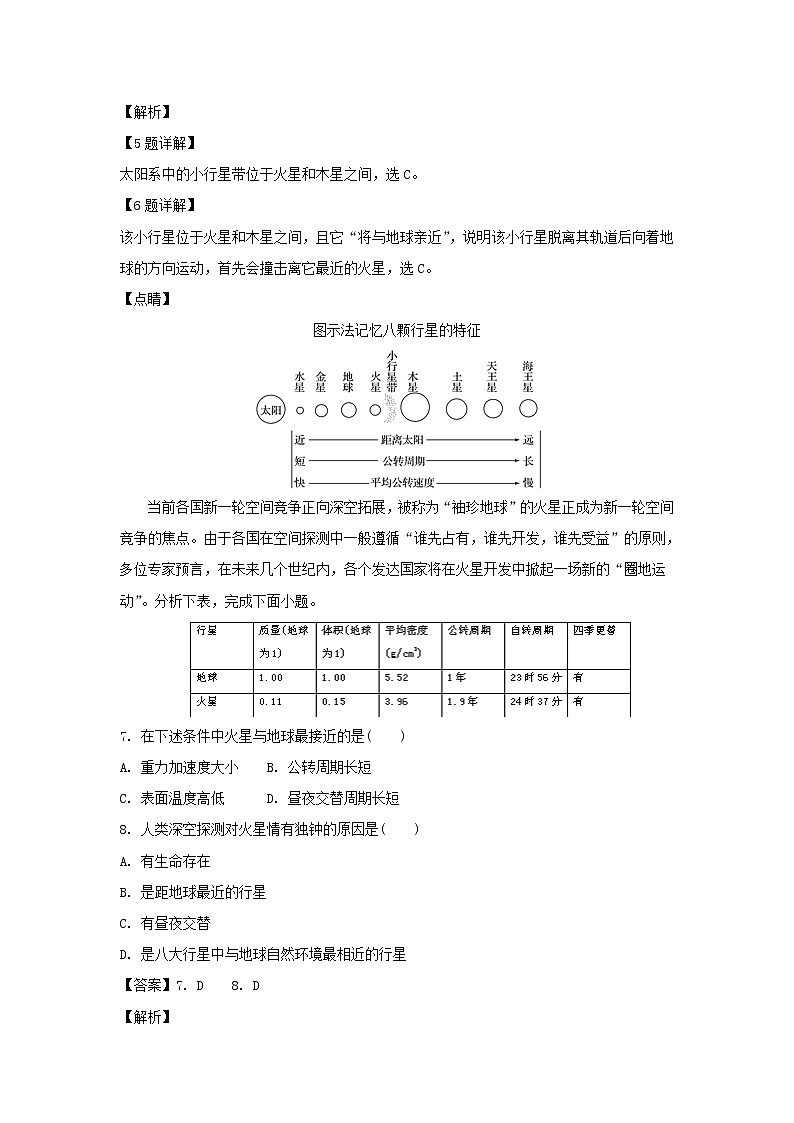 【地理】河北省邢台市第八中学2018-2019学年高一上学期第一次月考(解析版) 试卷03