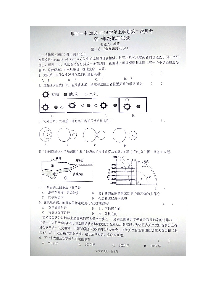 【地理】河北省邢台市第一中学2018-2019学年高一上学期第二次月考 试卷01