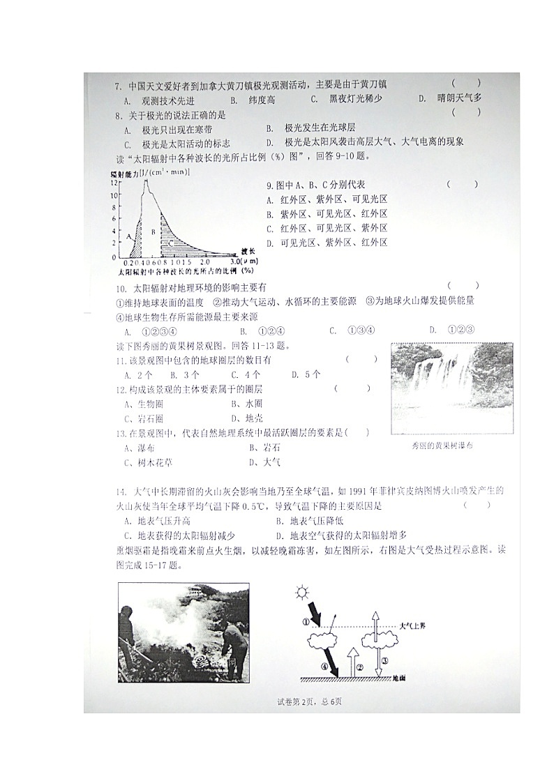 【地理】河北省邢台市第一中学2018-2019学年高一上学期第二次月考 试卷02