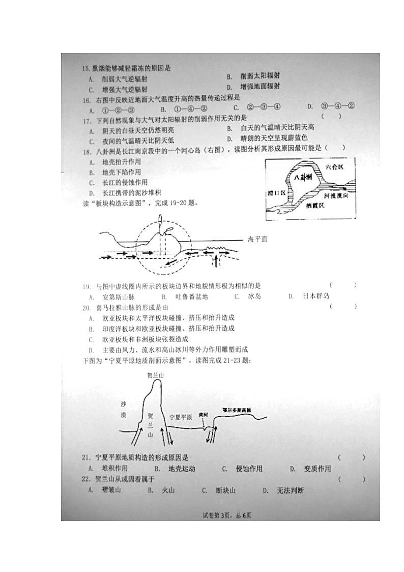 【地理】河北省邢台市第一中学2018-2019学年高一上学期第二次月考 试卷03
