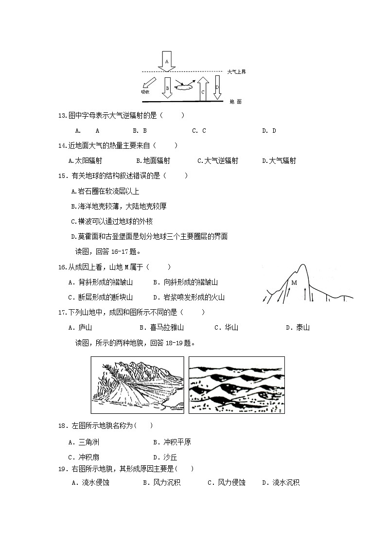 【地理】河南省鹤壁市高级中学2019-2020学年高一12月（第三次段考） 试卷03