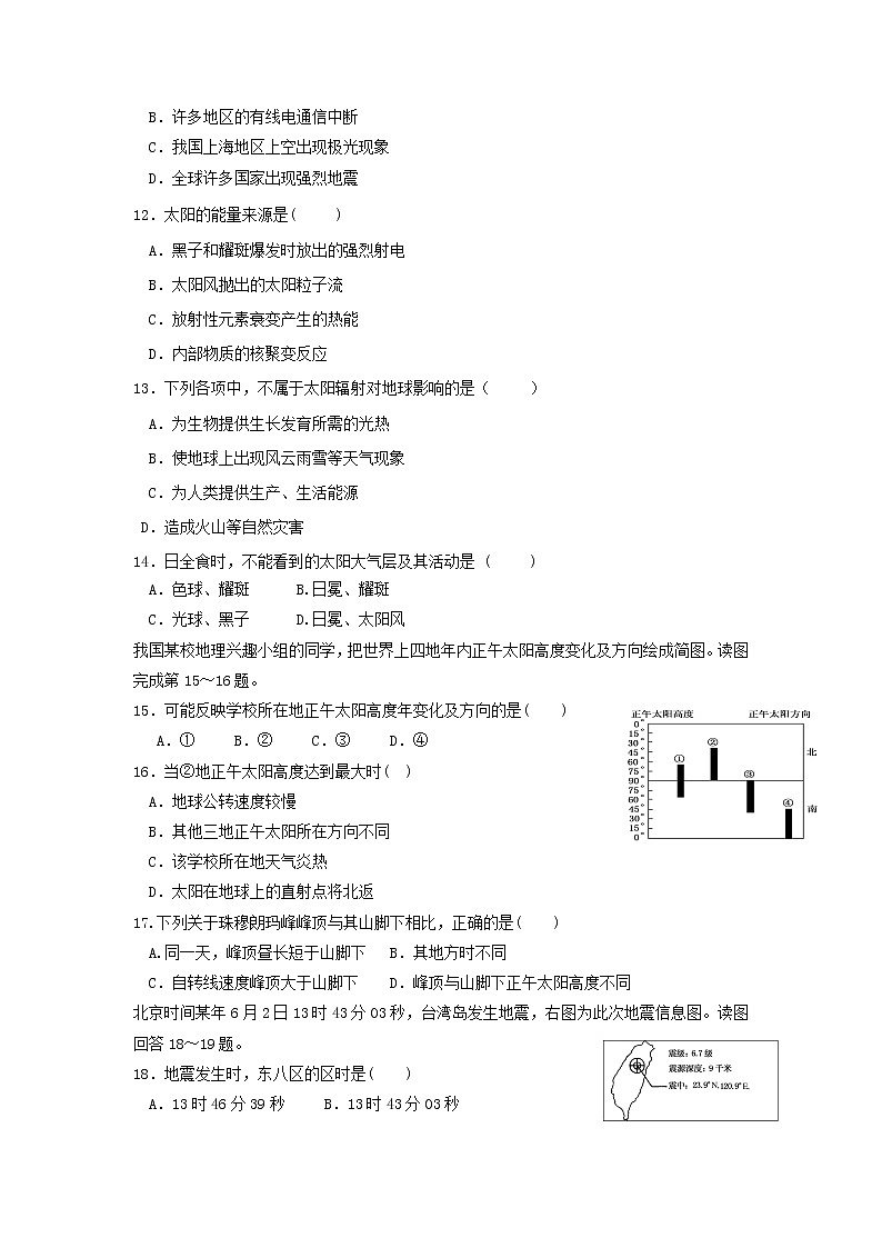【地理】河南省鹤壁市淇滨高级中学2018-2019学年高一上学期第二次周考 试卷03