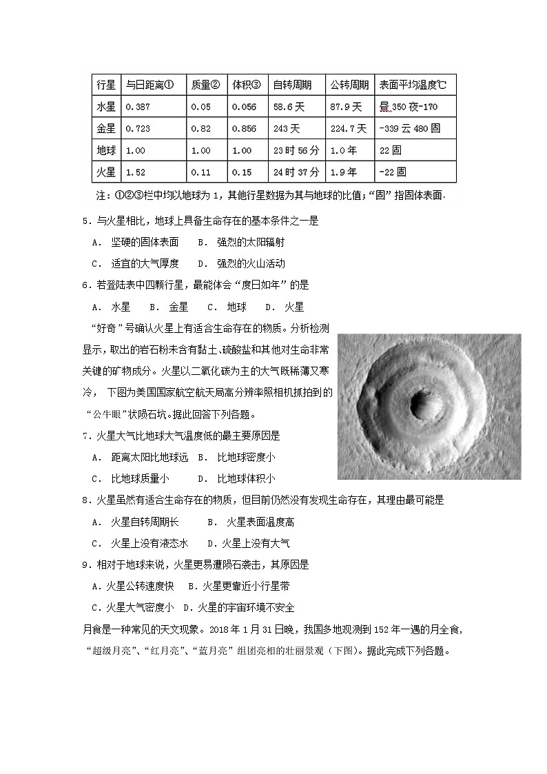 【地理】安徽省阜阳三中2018-2019学年高一上学期第一次调研考试(解析版)第2页
