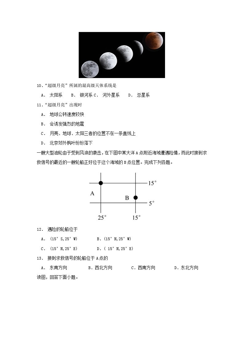 【地理】安徽省阜阳三中2018-2019学年高一上学期第一次调研考试(解析版)第3页