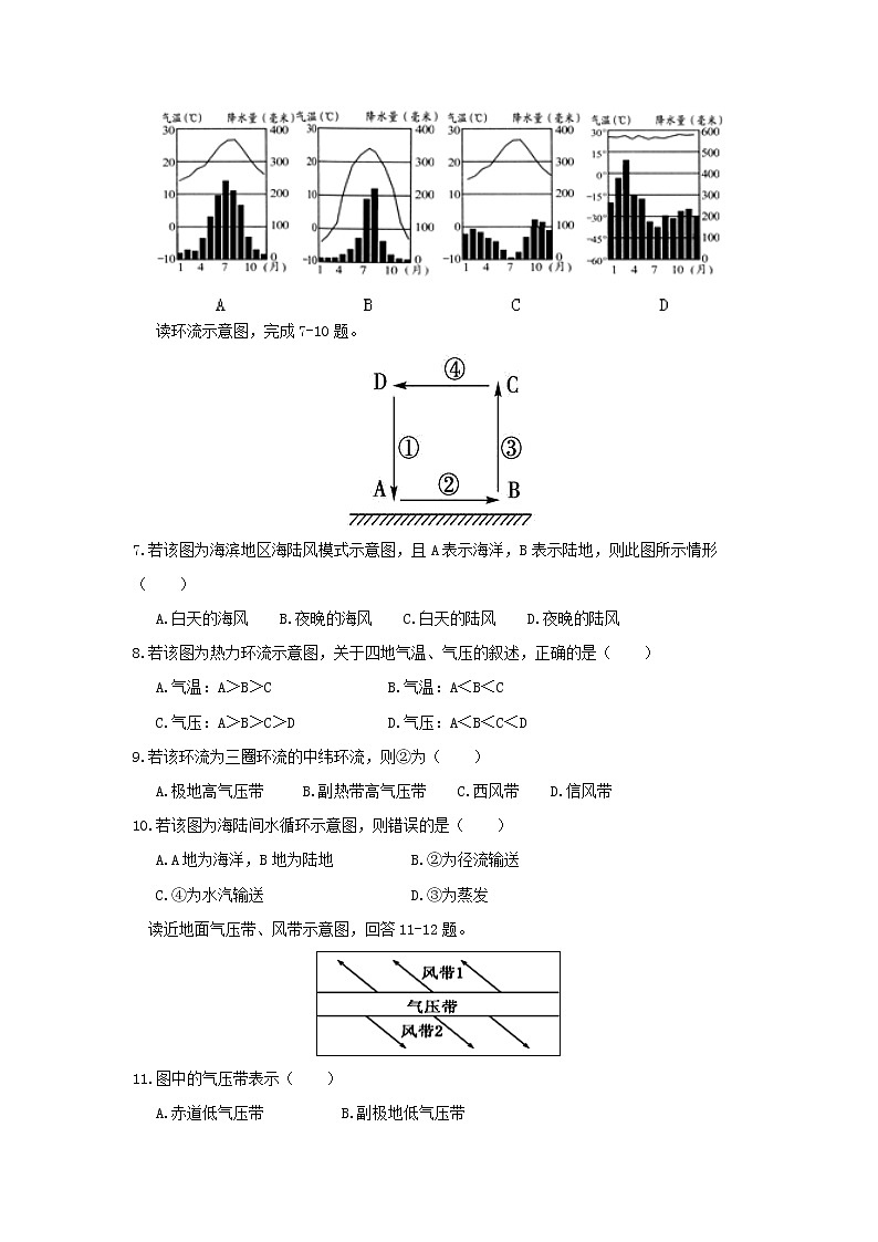 【地理】安徽省阜阳市临泉县第一中学2019-2020学年高一（加强班）12月月考 试卷02