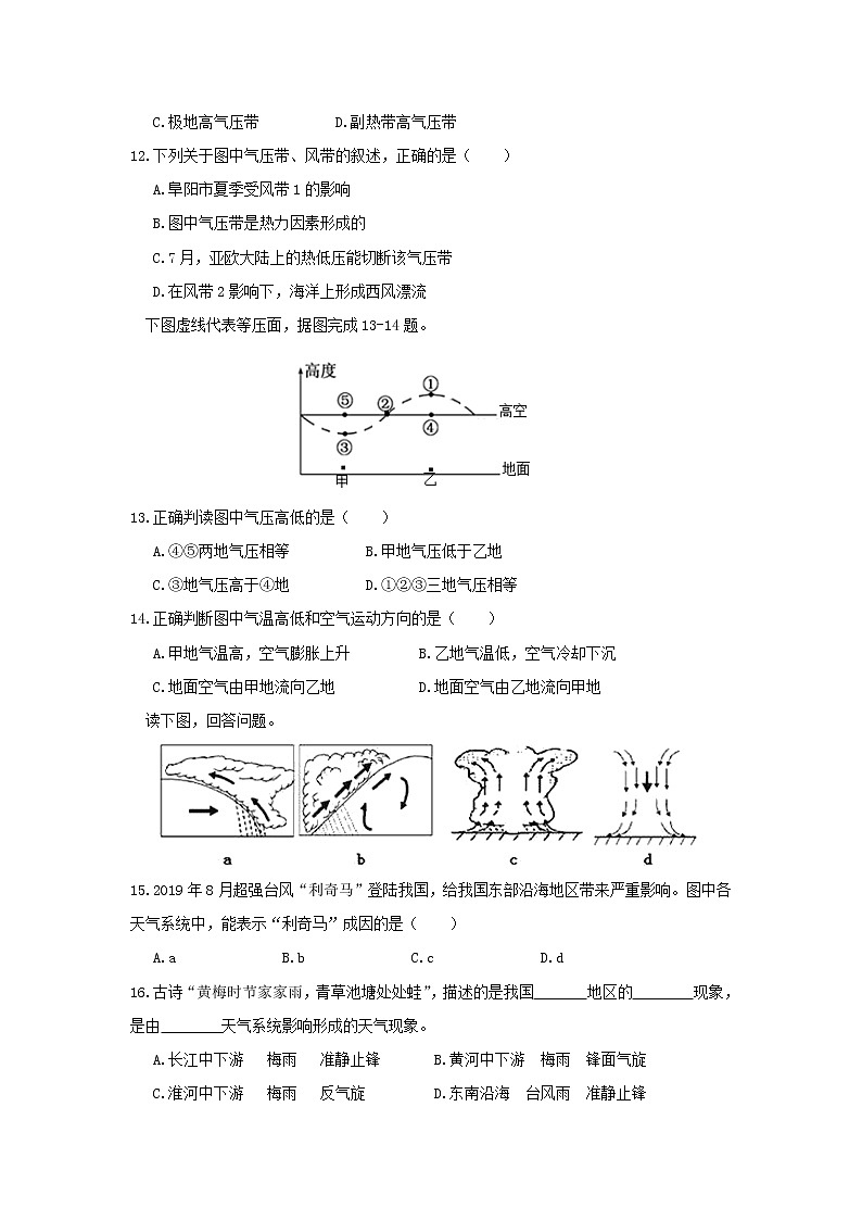 【地理】安徽省阜阳市临泉县第一中学2019-2020学年高一12月月考第3页
