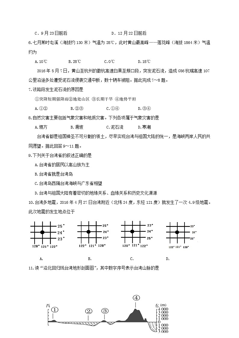 【地理】安徽省黄山市屯溪第一中学2019-2020学年高一10月月考第2页