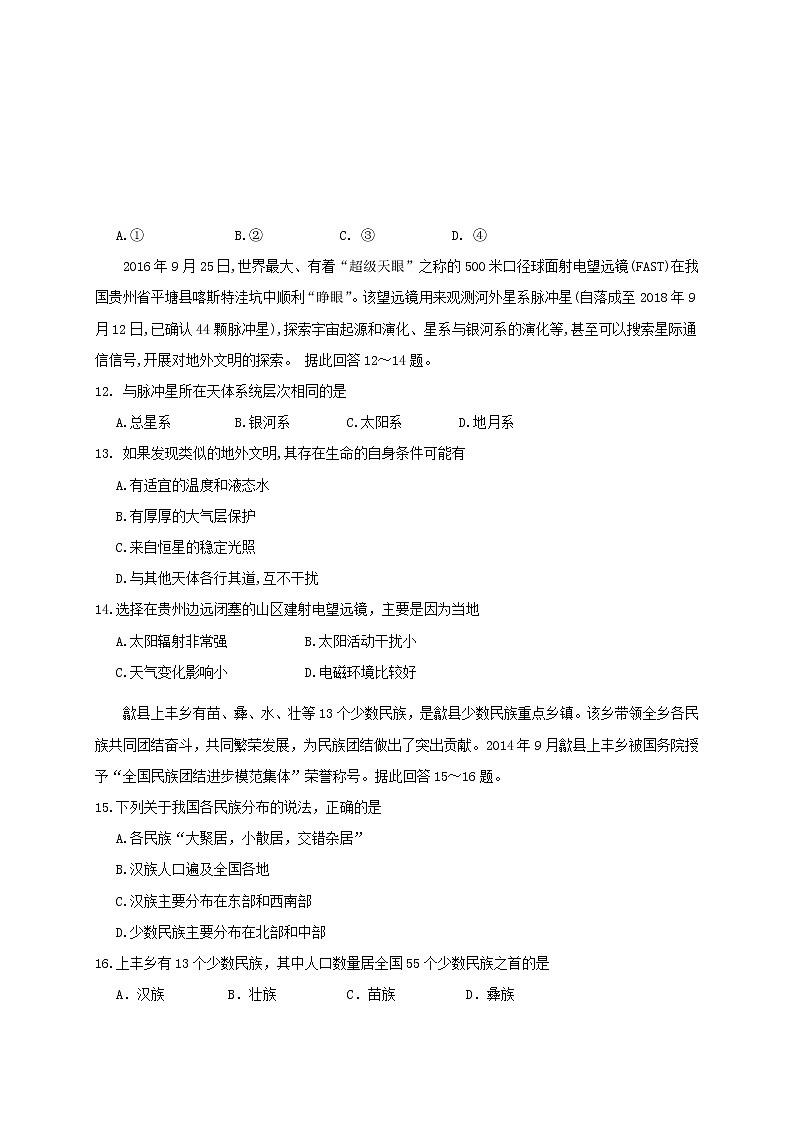 【地理】安徽省黄山市屯溪第一中学2019-2020学年高一10月月考第3页