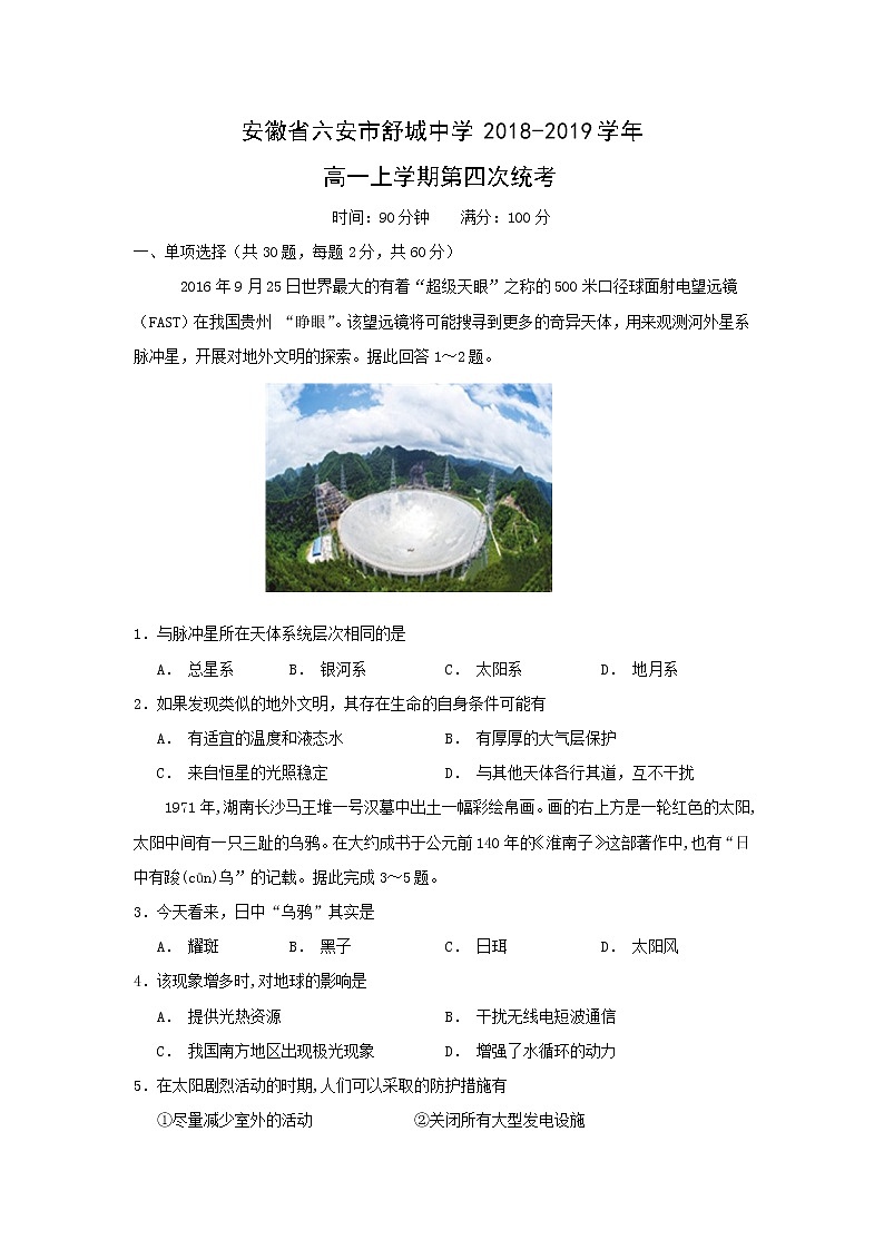 【地理】安徽省六安市舒城中学2018-2019学年高一上学期第四次统考 试卷01