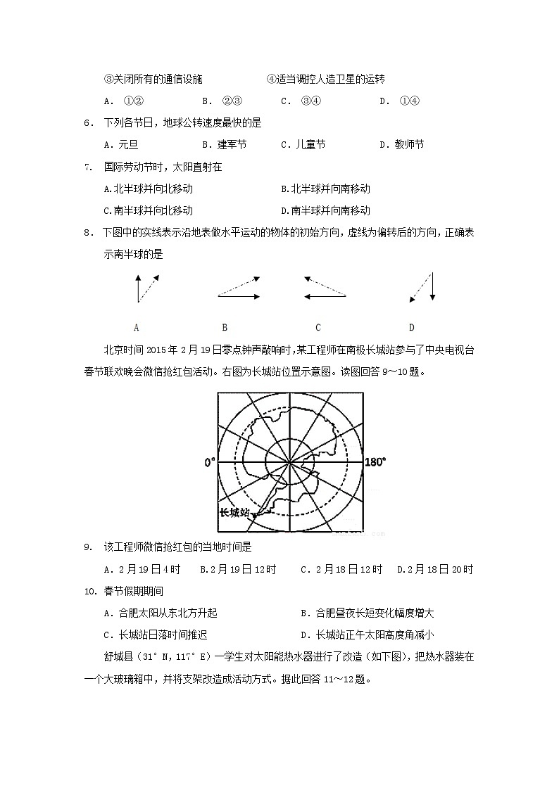 【地理】安徽省六安市舒城中学2018-2019学年高一上学期第四次统考 试卷02