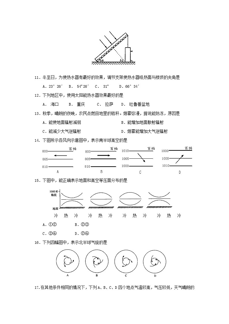 【地理】安徽省六安市舒城中学2018-2019学年高一上学期第四次统考 试卷03