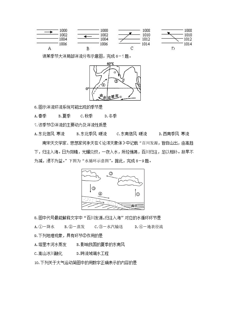 【地理】安徽省庐巢六校联盟2019-2020学年高一上学期段考2（11月） 试卷02