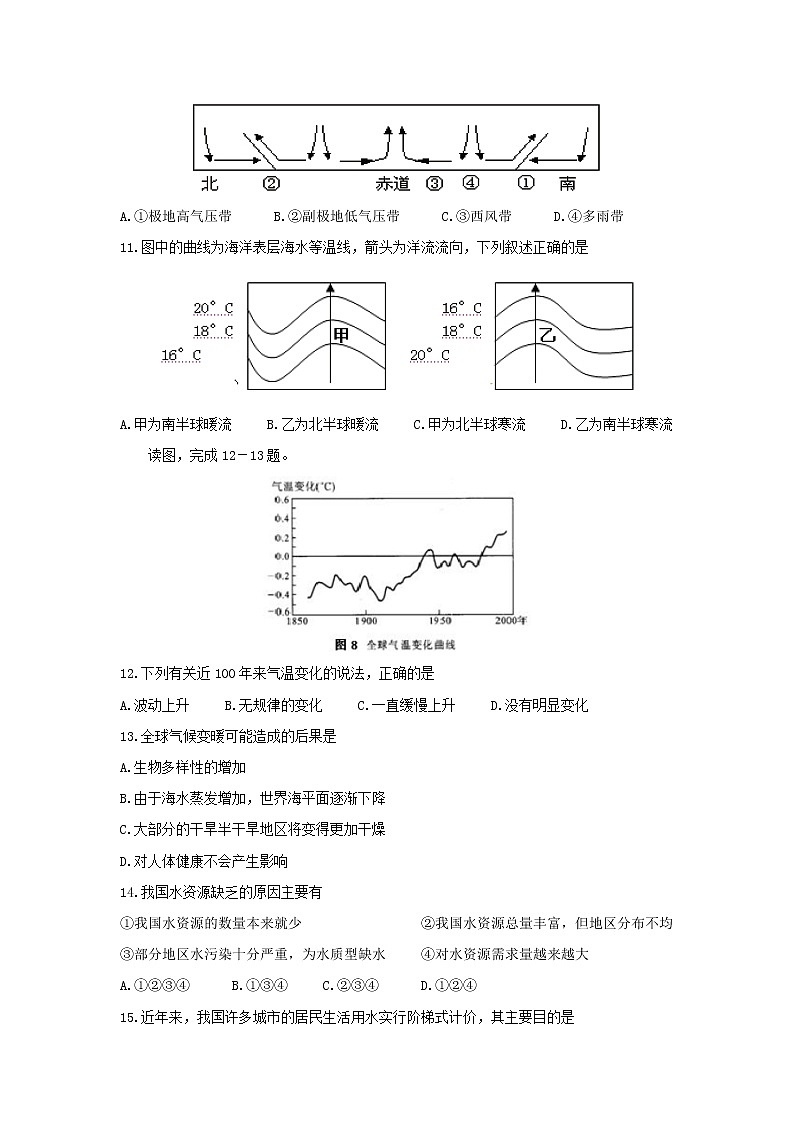 【地理】安徽省庐巢六校联盟2019-2020学年高一上学期段考2（11月） 试卷03