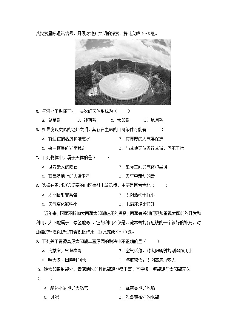 【地理】安徽省六安市舒城中学2018-2019学年高一上学期第二次统考(解析版) 试卷02