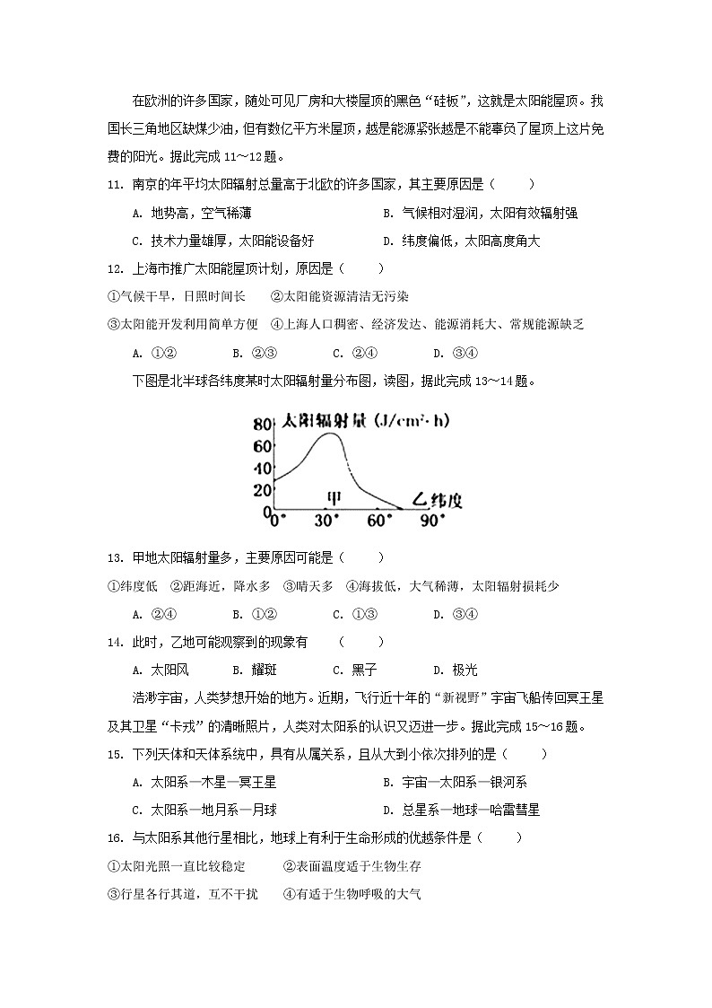 【地理】安徽省六安市舒城中学2018-2019学年高一上学期第二次统考(解析版) 试卷03