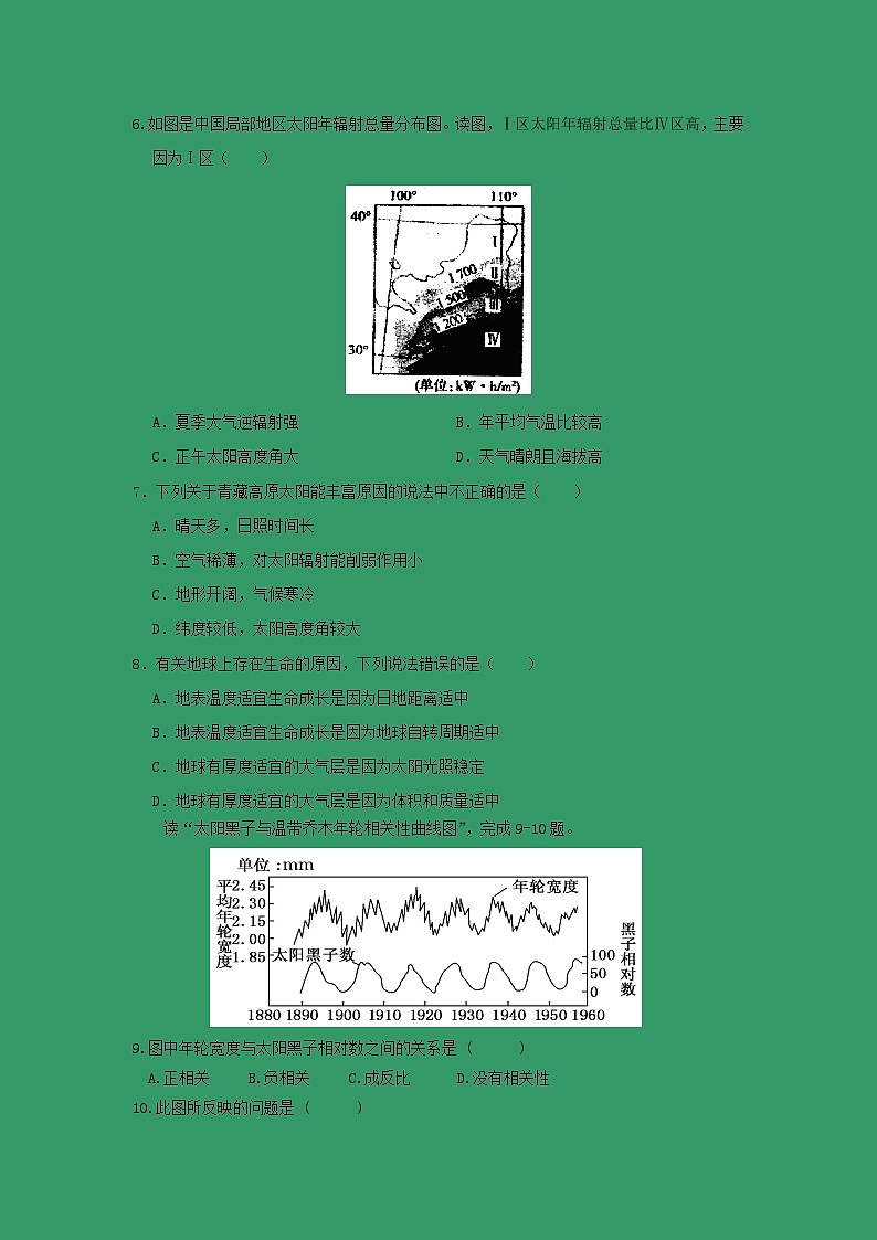 【地理】安徽省六安市舒城中学2019-2020学年高一上学期第一次月考地理 试卷02