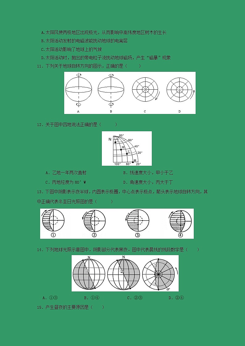 【地理】安徽省六安市舒城中学2019-2020学年高一上学期第一次月考地理 试卷03