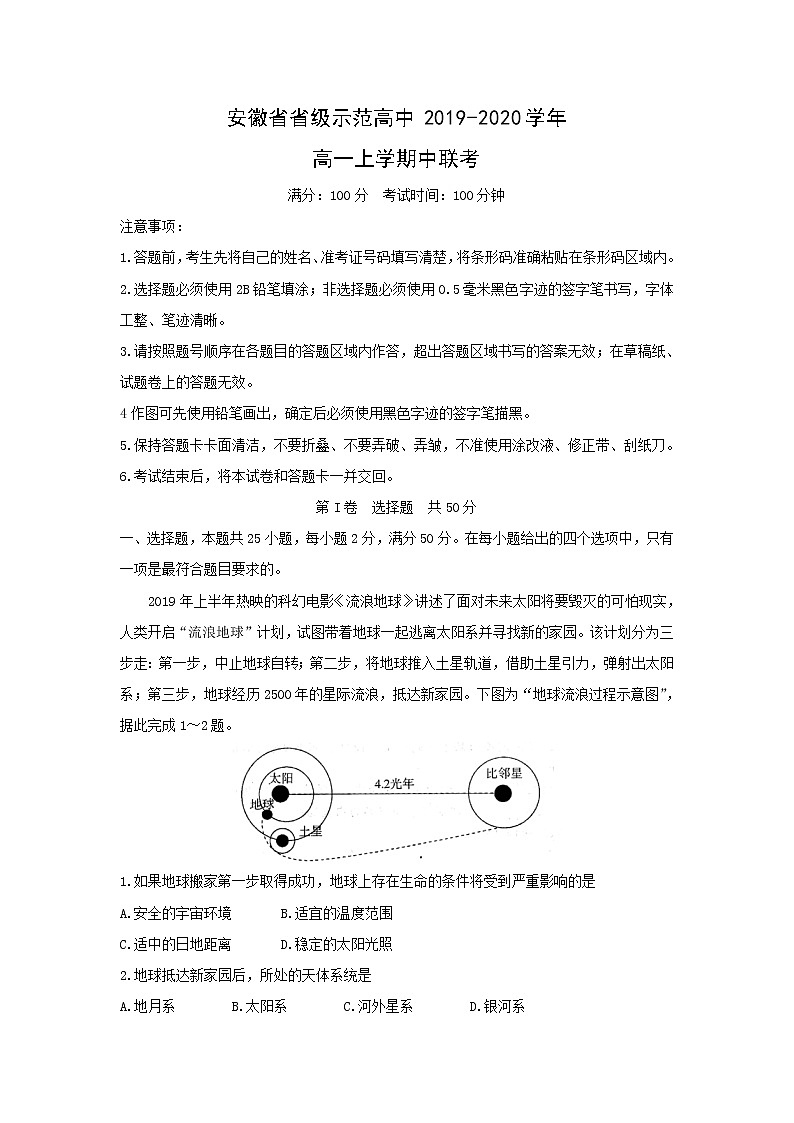 【地理】安徽省省级示范高中2019-2020学年高一上学联考 试卷01