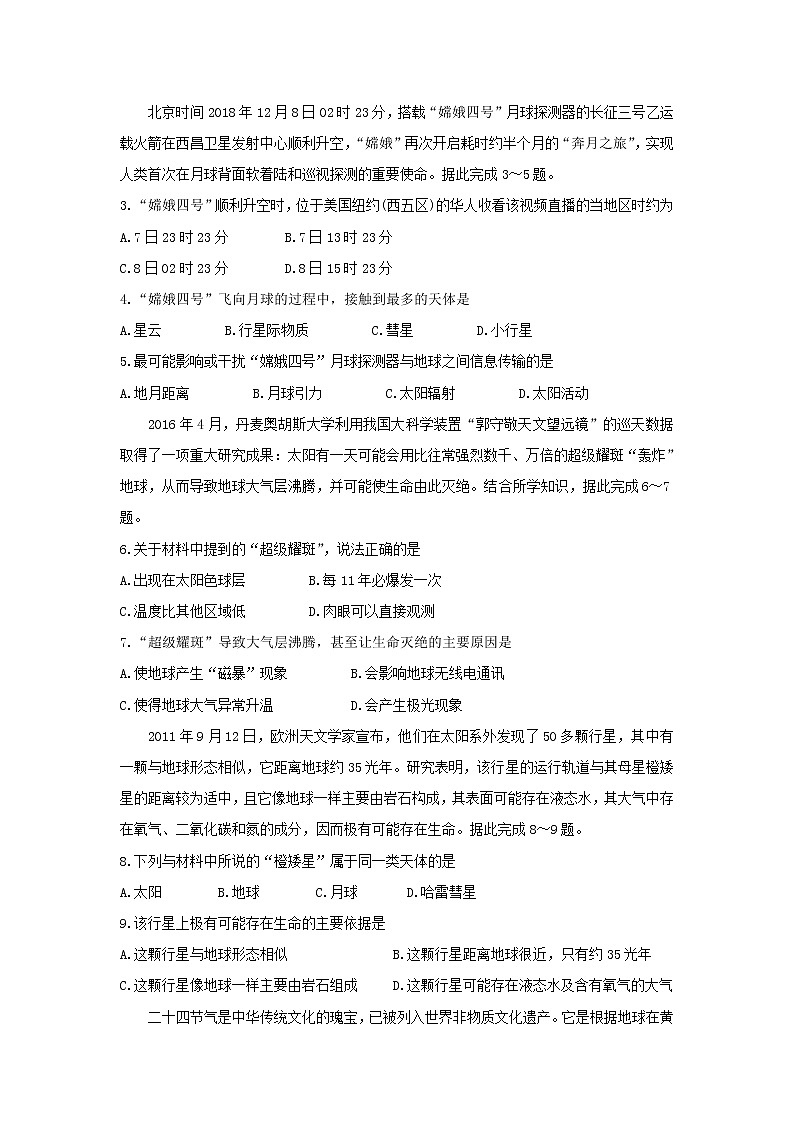 【地理】安徽省省级示范高中2019-2020学年高一上学联考 试卷02