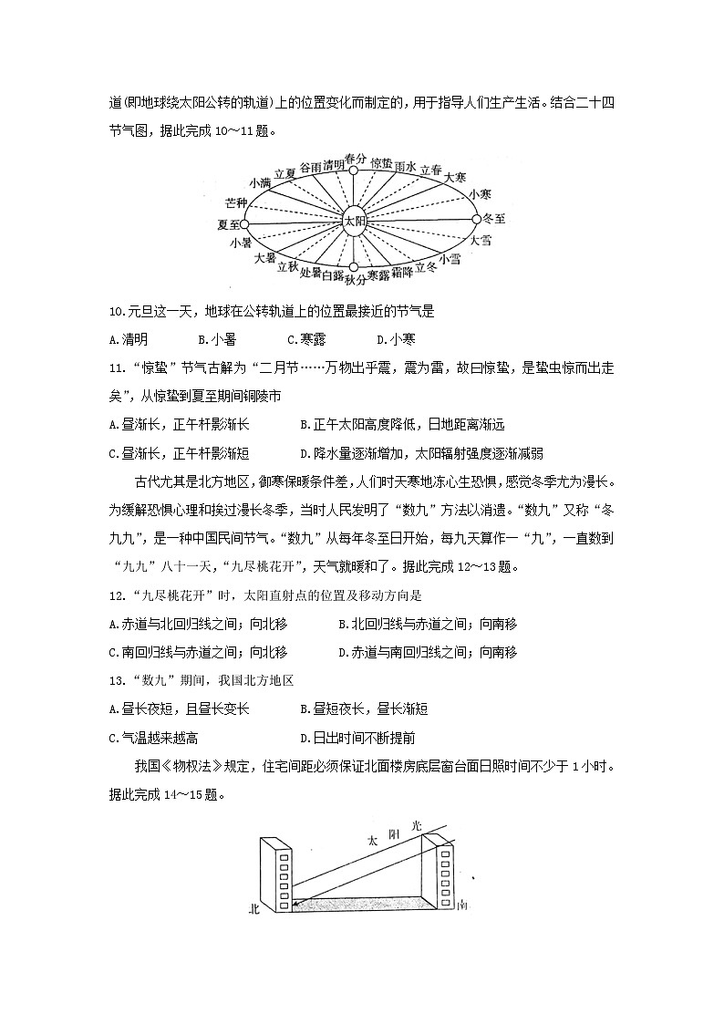 【地理】安徽省省级示范高中2019-2020学年高一上学联考 试卷03