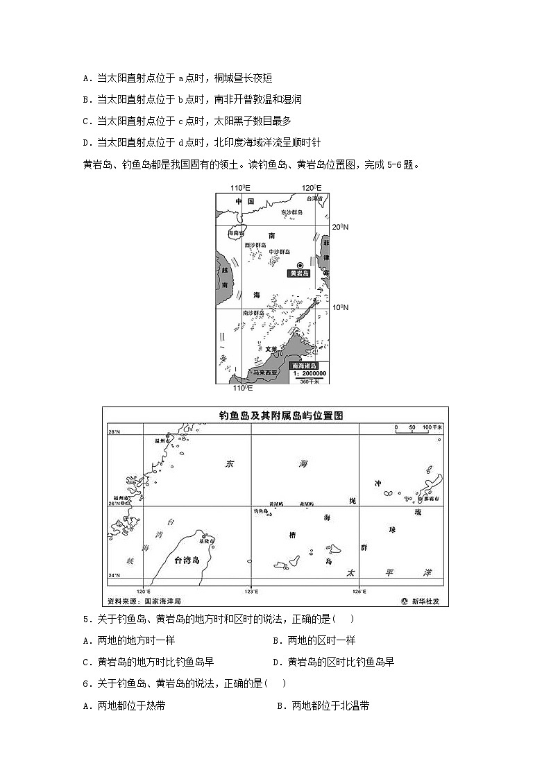 【地理】安徽省桐城中学2019-2020学年高一上学期第三次月考试卷02