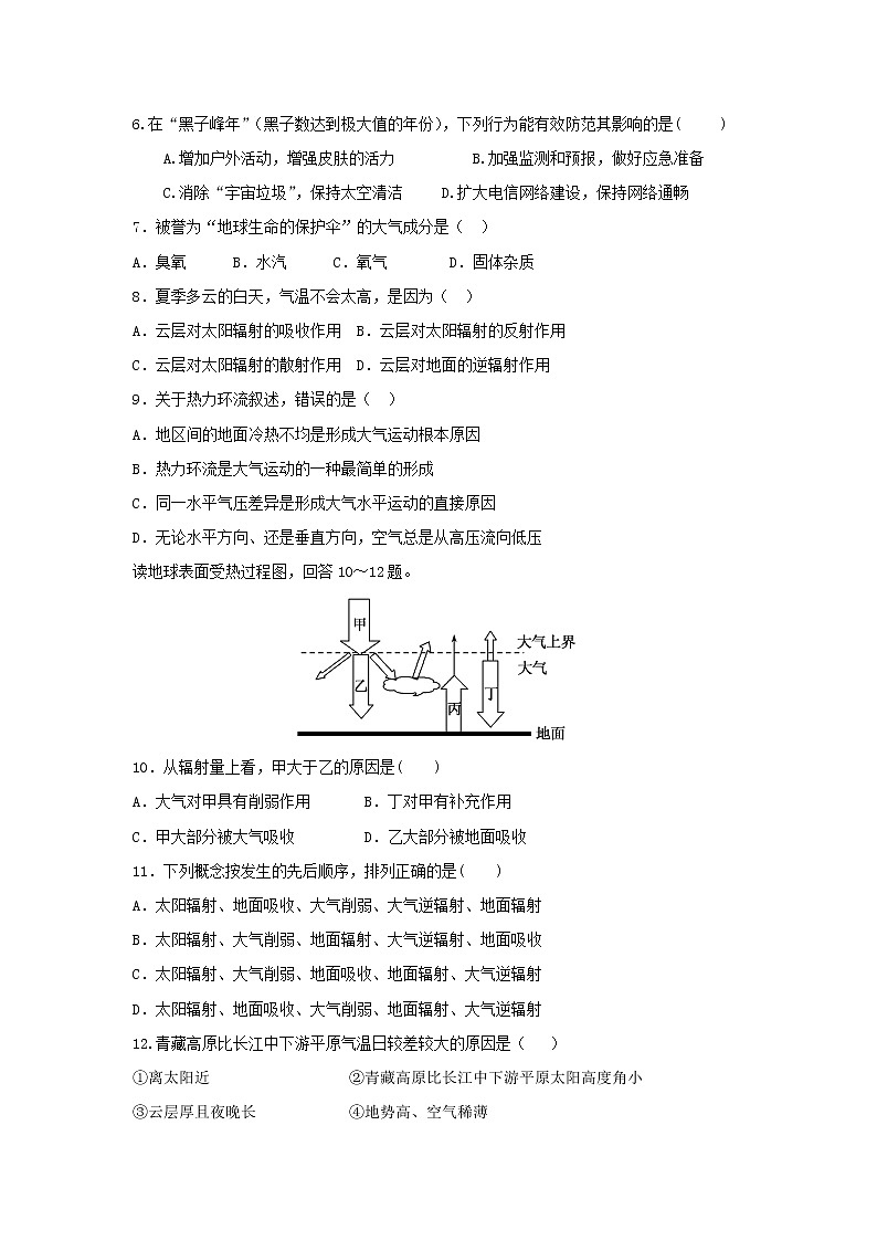 【地理】安徽省利辛县阚疃金石中学2019-2020学年高一上学期第三次月考 试卷02