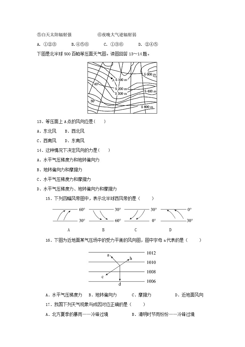 【地理】安徽省利辛县阚疃金石中学2019-2020学年高一上学期第三次月考 试卷03