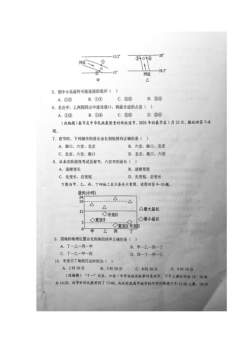【地理】安徽省六安市第一中学2019-2020学年高一上学期第二次阶段性检测02
