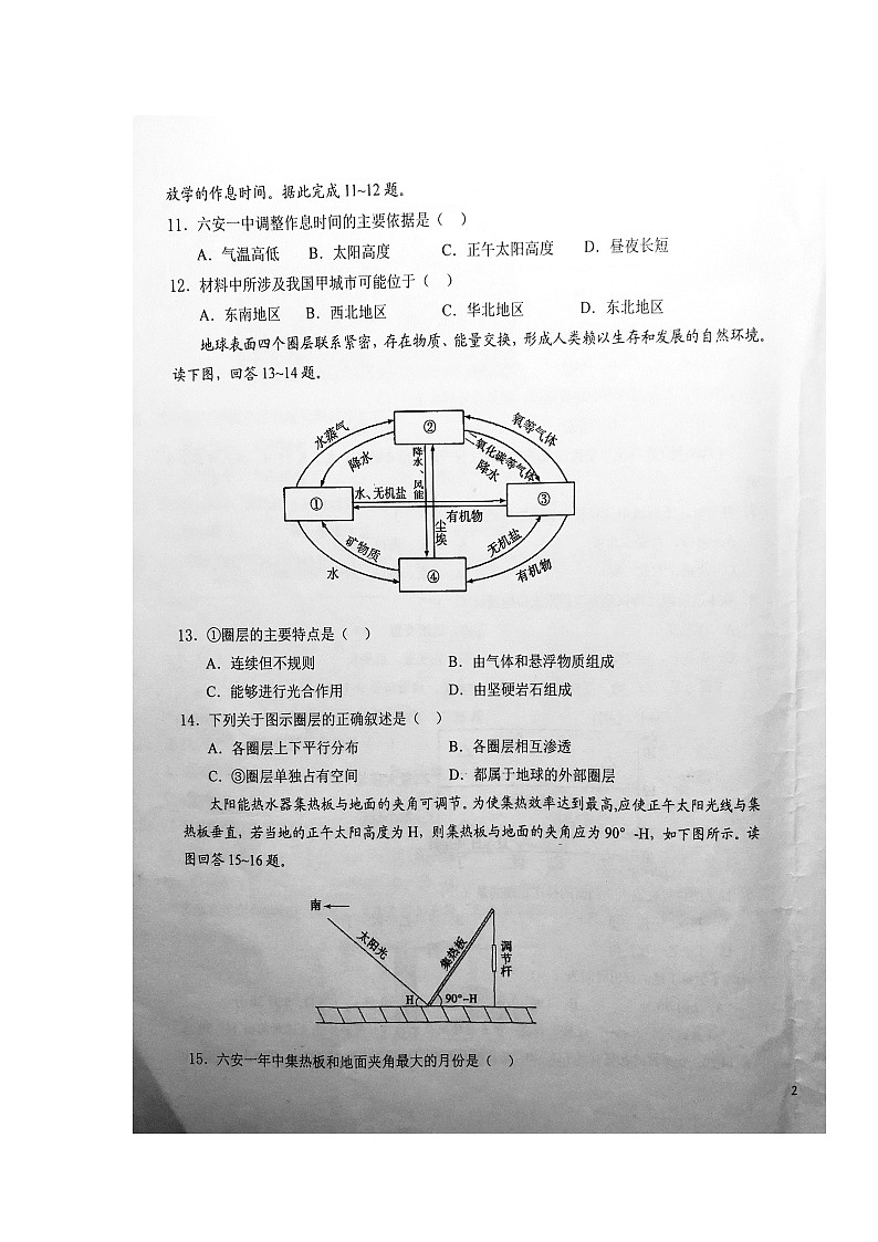 【地理】安徽省六安市第一中学2019-2020学年高一上学期第二次阶段性检测03