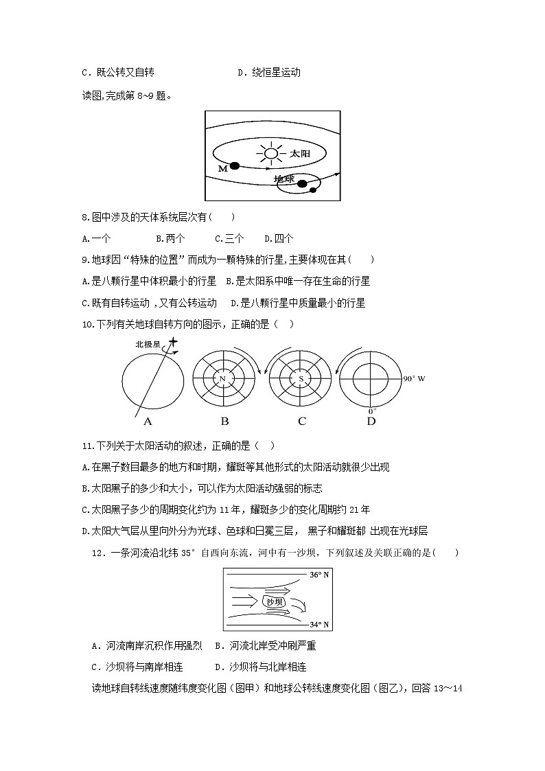 【地理】安徽省太和县第一中学2018-2019学年高一上学期第一次月考学情调研(解析版)第2页