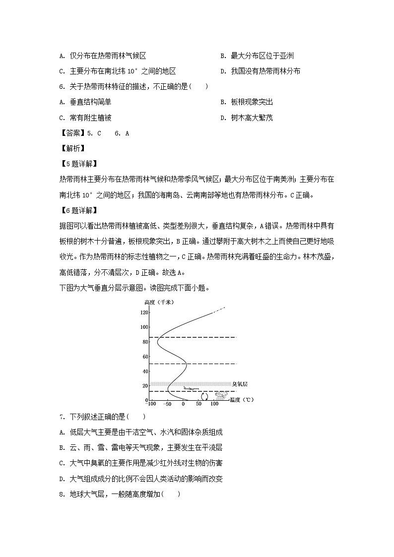 【地理】北京市昌平区新学道临川学校2019-2020学年高一上学期第三次月考（解析版） 试卷03