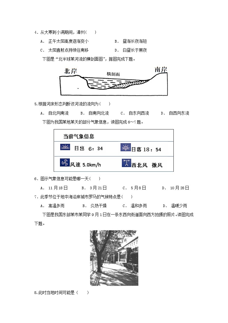 【地理】福建省“华安一中、长泰一中、南靖一中、平和一中、龙海二中”五校2018-2019学年高一上学期第二次联考 试卷02