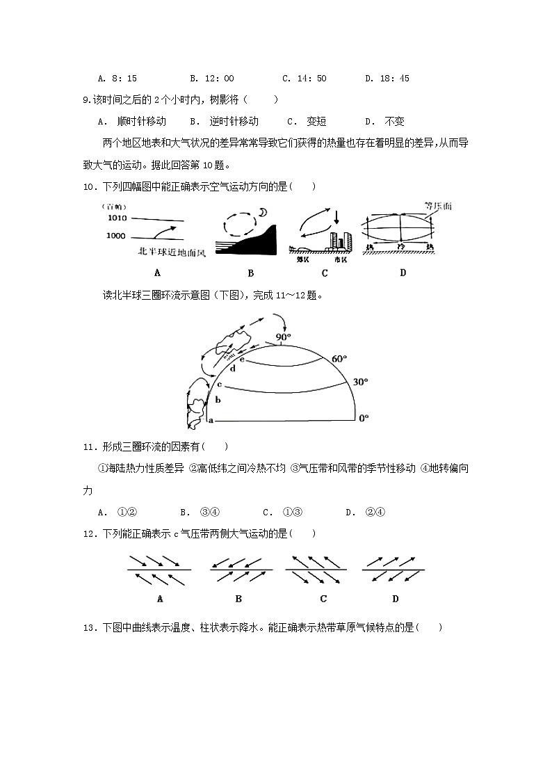 【地理】福建省“华安一中、长泰一中、南靖一中、平和一中、龙海二中”五校2018-2019学年高一上学期第二次联考 试卷03