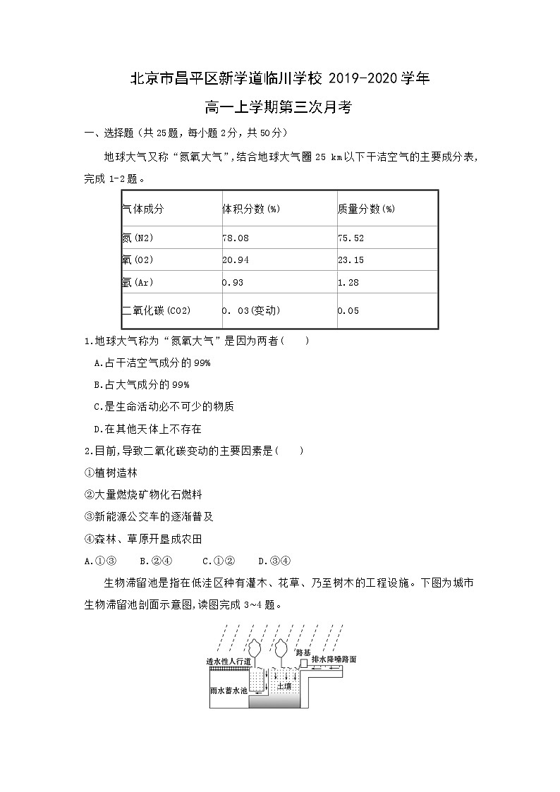 【地理】北京市昌平区新学道临川学校2019-2020学年高一上学期第三次月考 试卷01