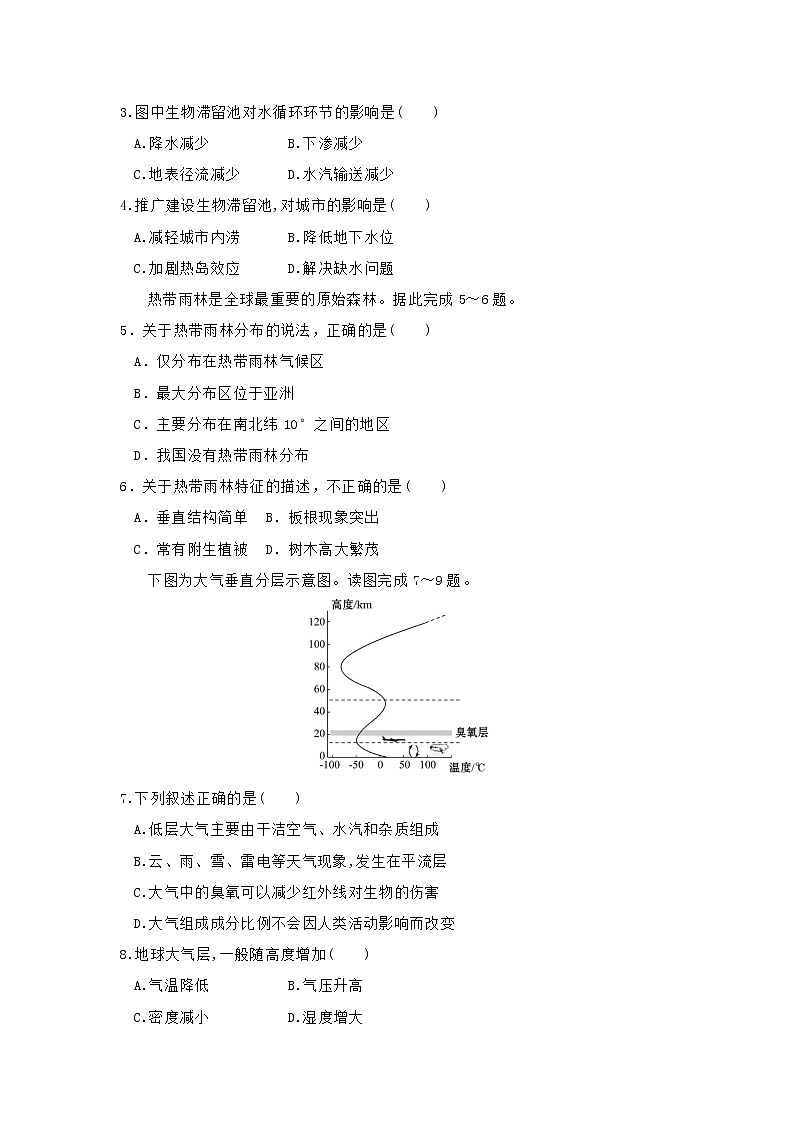 【地理】北京市昌平区新学道临川学校2019-2020学年高一上学期第三次月考 试卷02