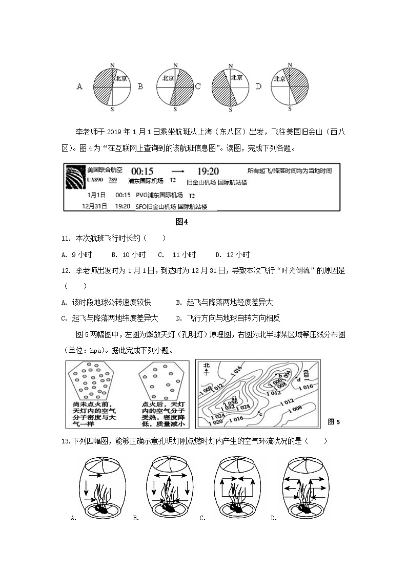 【地理】福建省福州八县（市、区）一中2019-2020学年高一上学期联考 试卷03