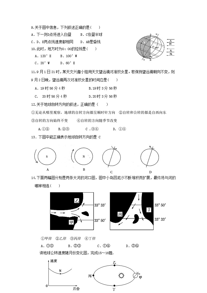 【地理】福建省华安县第一中学2018-2019学年高一上学期第一次月考 试卷02