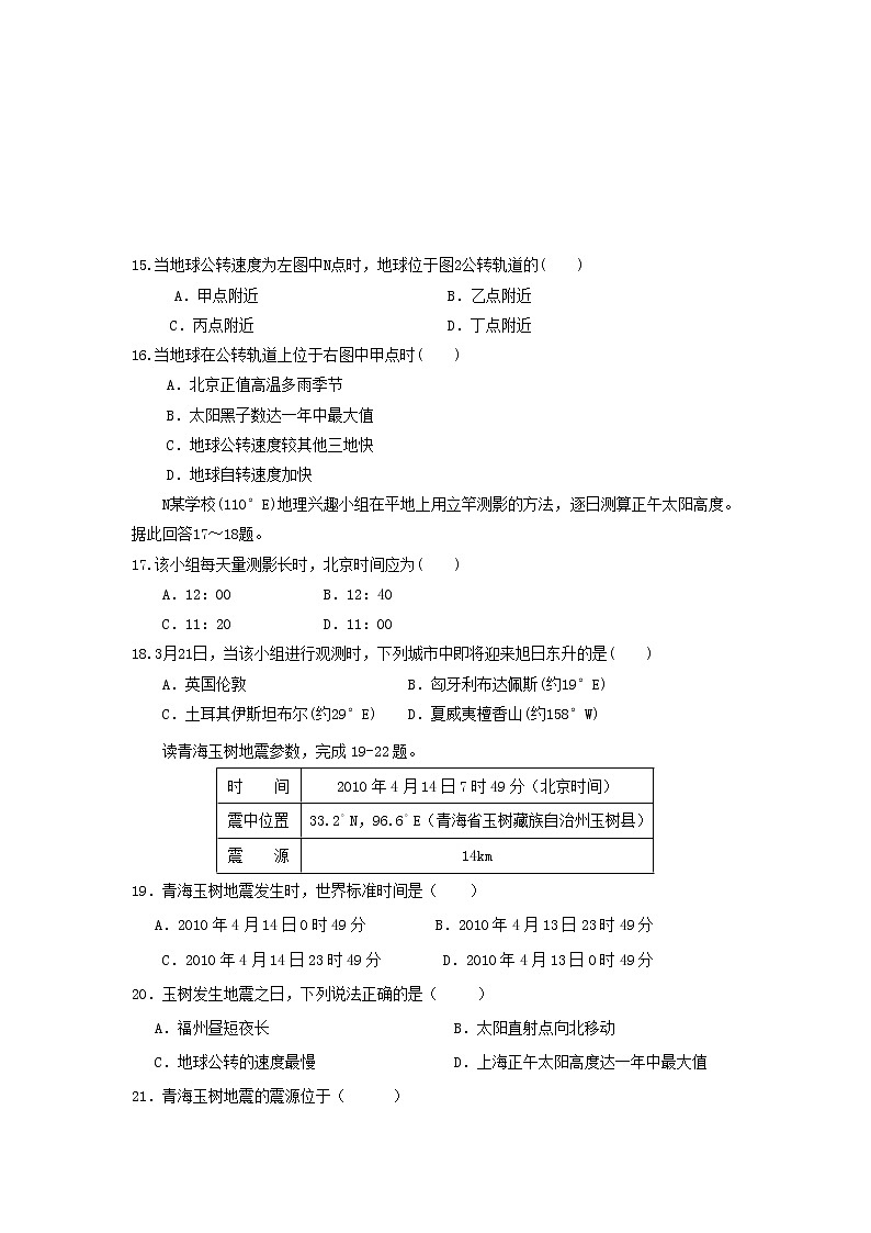 【地理】福建省华安县第一中学2018-2019学年高一上学期第一次月考 试卷03