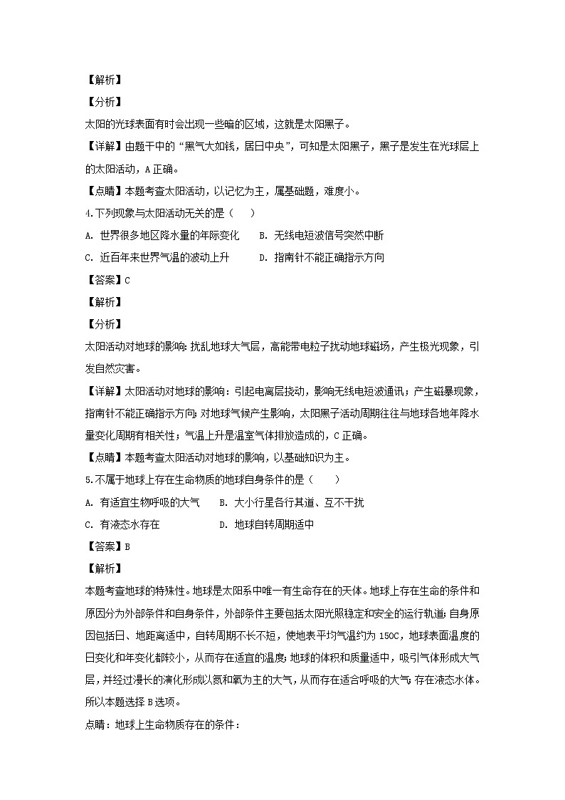 【地理】福建省福州市2018-2019学年高一上学期联考（解析版） 试卷02