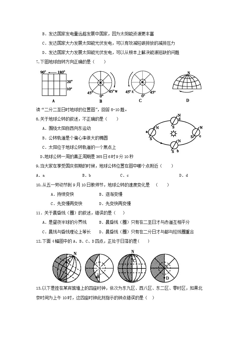 【地理】福建省福州第四中学2016-2017学年高一上学期第一学段模块检测02
