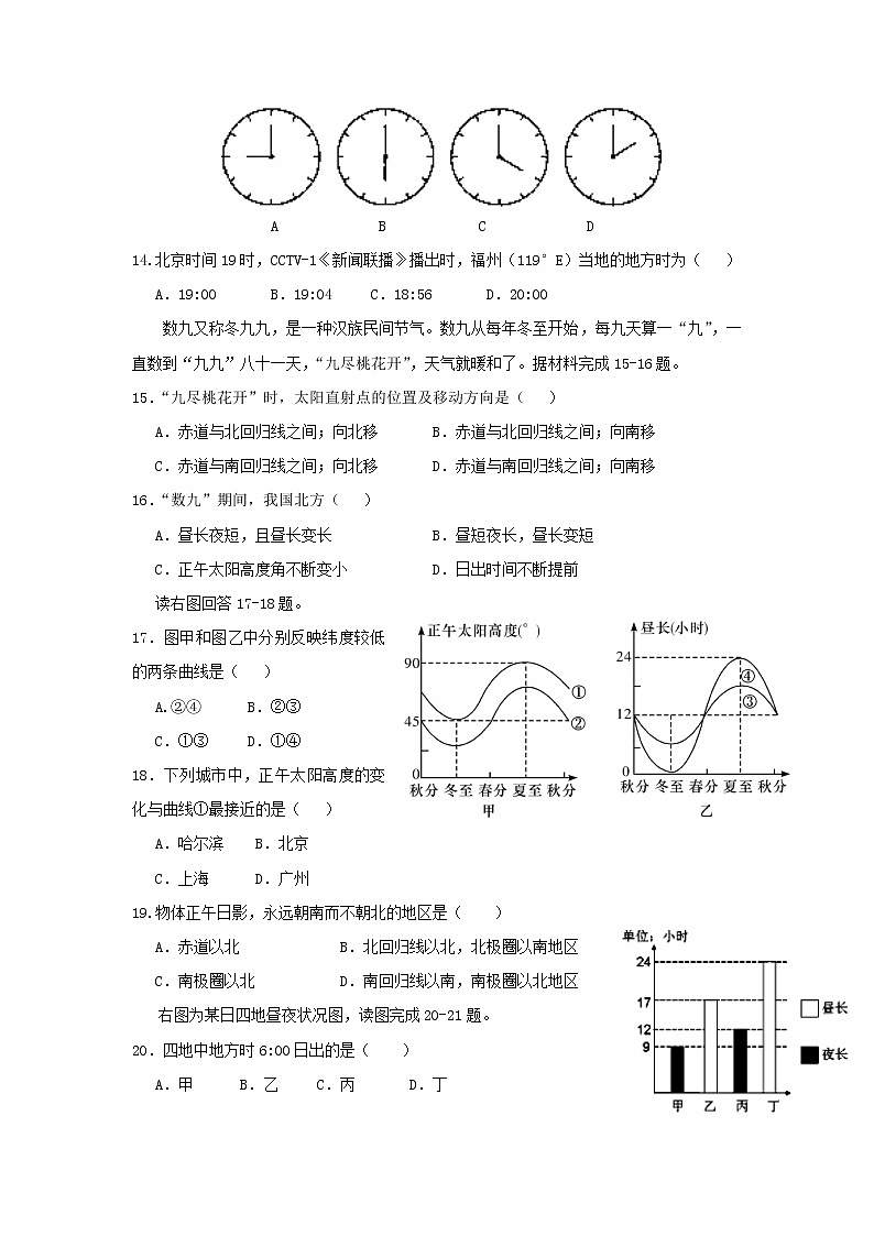 【地理】福建省福州第四中学2016-2017学年高一上学期第一学段模块检测03