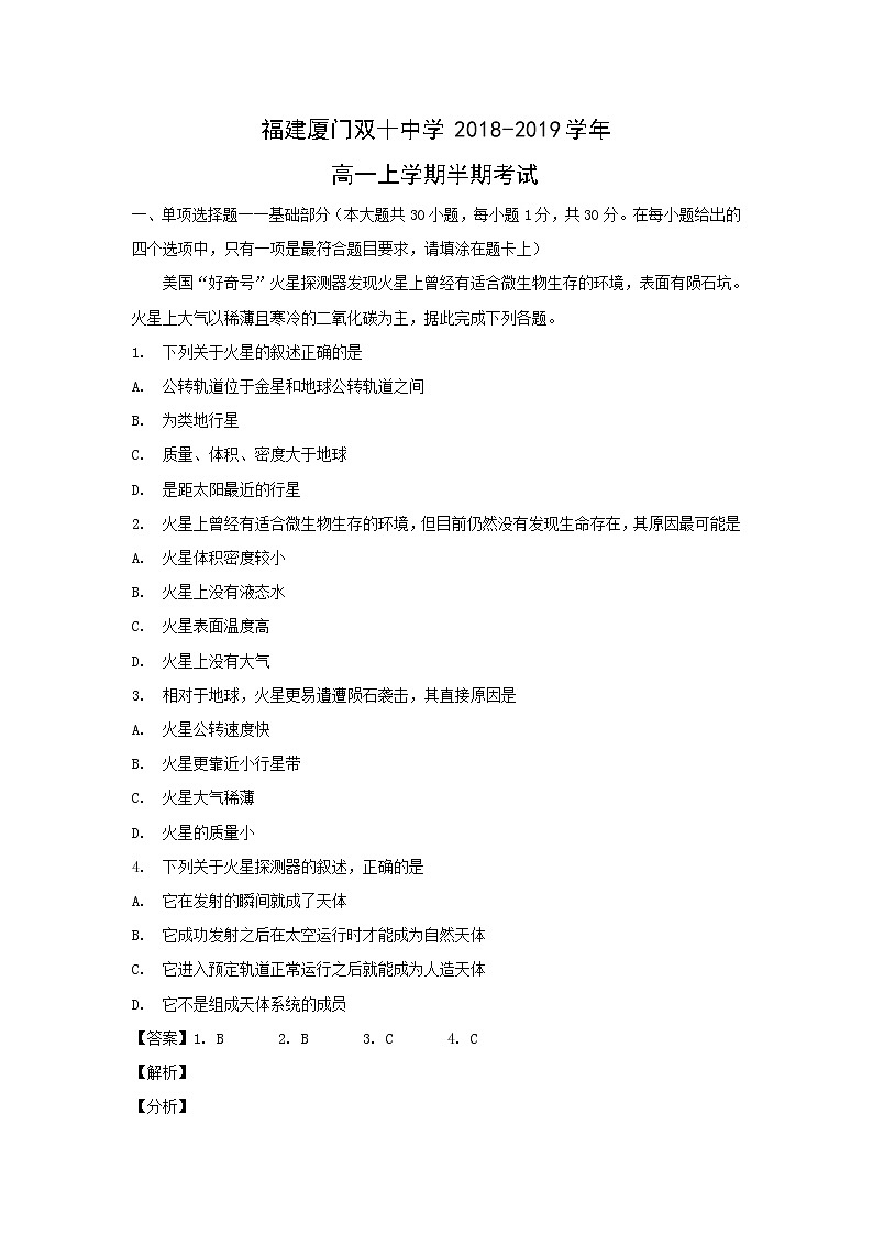 【地理】福建厦门双十中学2018-2019学年高一上学期半期考试01