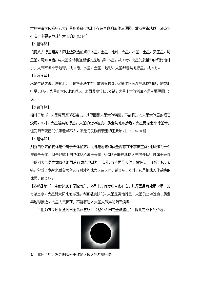 【地理】福建厦门双十中学2018-2019学年高一上学期半期考试02