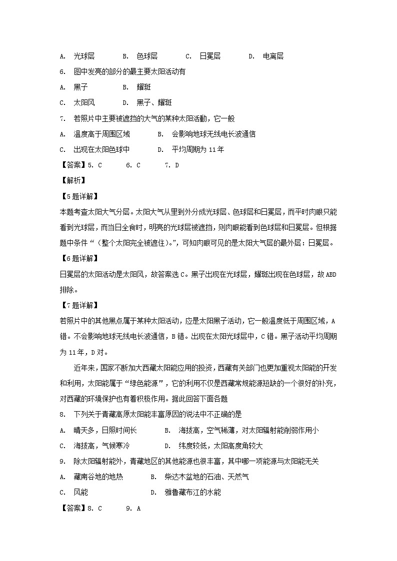 【地理】福建厦门双十中学2018-2019学年高一上学期半期考试03
