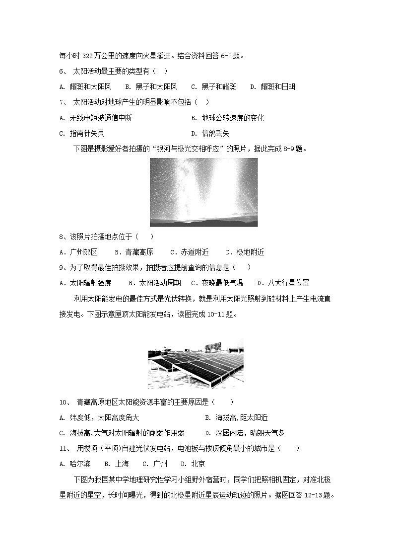 【地理】福建省华安一中、龙海二中2019-2020学年高一上学期第一次联考 试卷02