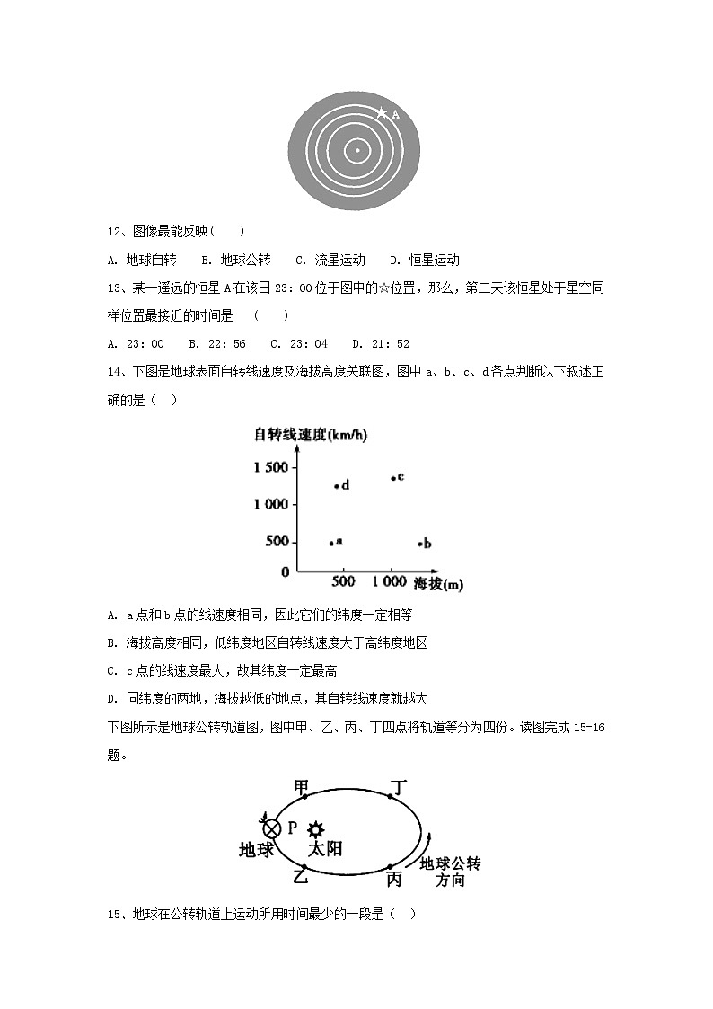 【地理】福建省华安一中、龙海二中2019-2020学年高一上学期第一次联考 试卷03