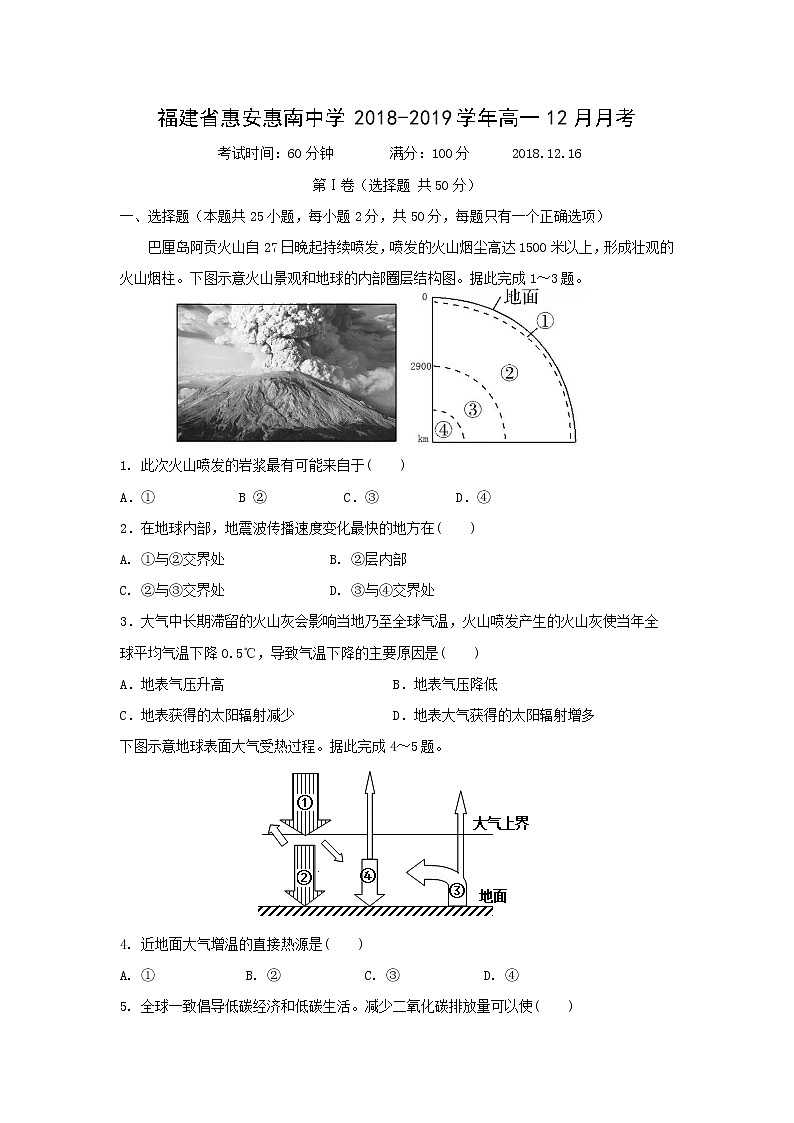 【地理】福建省惠安惠南中学2018-2019学年高一12月月考 试卷01