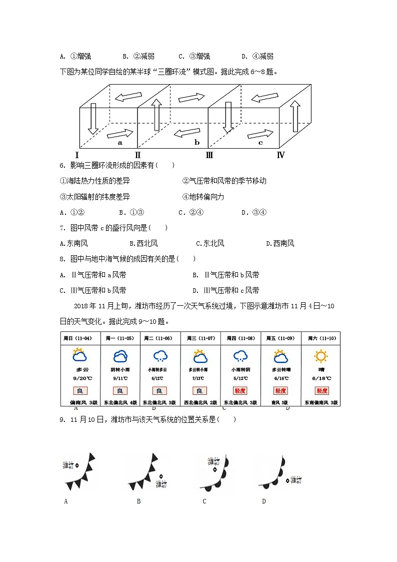 【地理】福建省惠安惠南中学2018-2019学年高一12月月考 试卷02