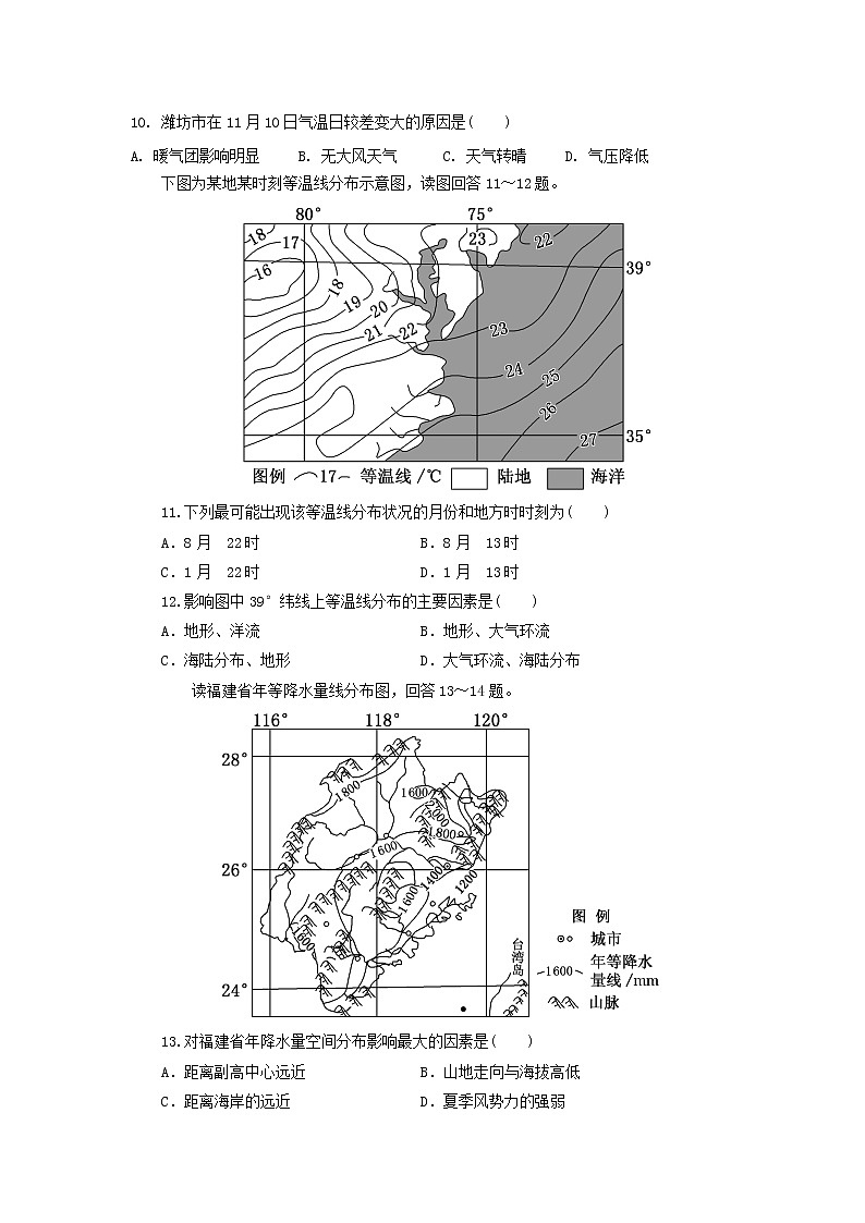【地理】福建省惠安惠南中学2018-2019学年高一12月月考 试卷03