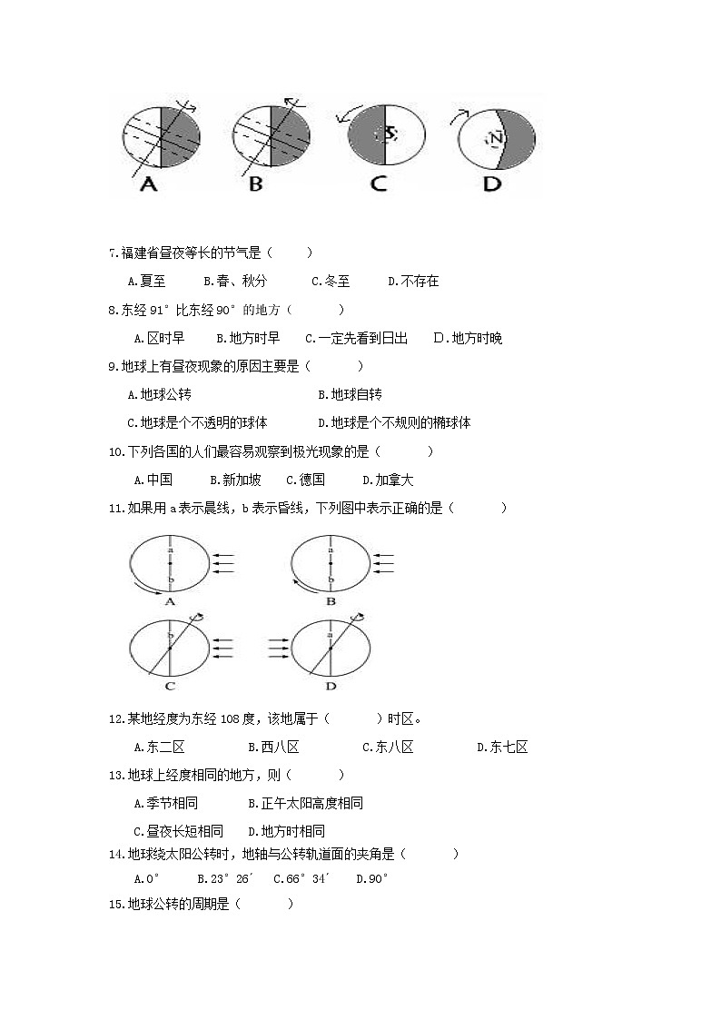 【地理】福建省惠安惠南中学2018-2019学年高一10月月考 试卷02